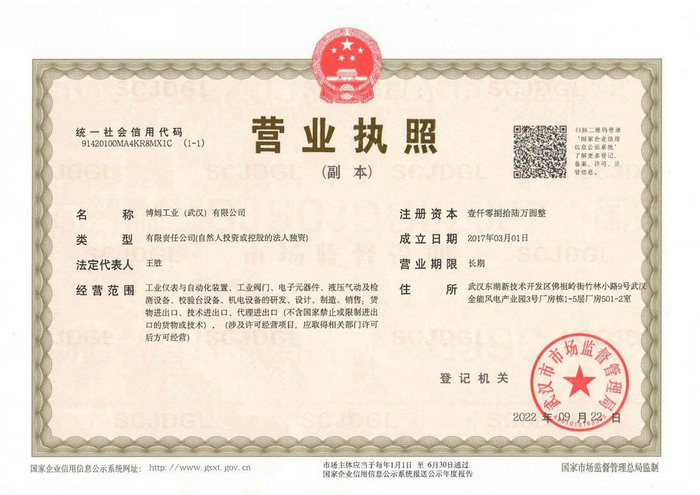 BOMU Industry Business license