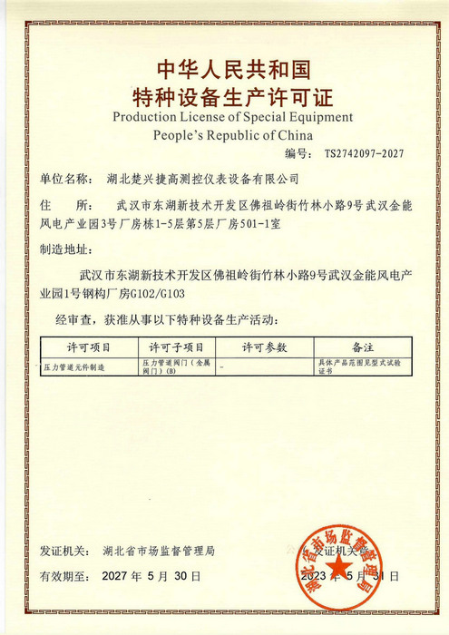 Special equipment production license